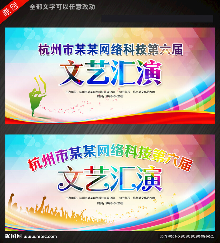 文艺汇演