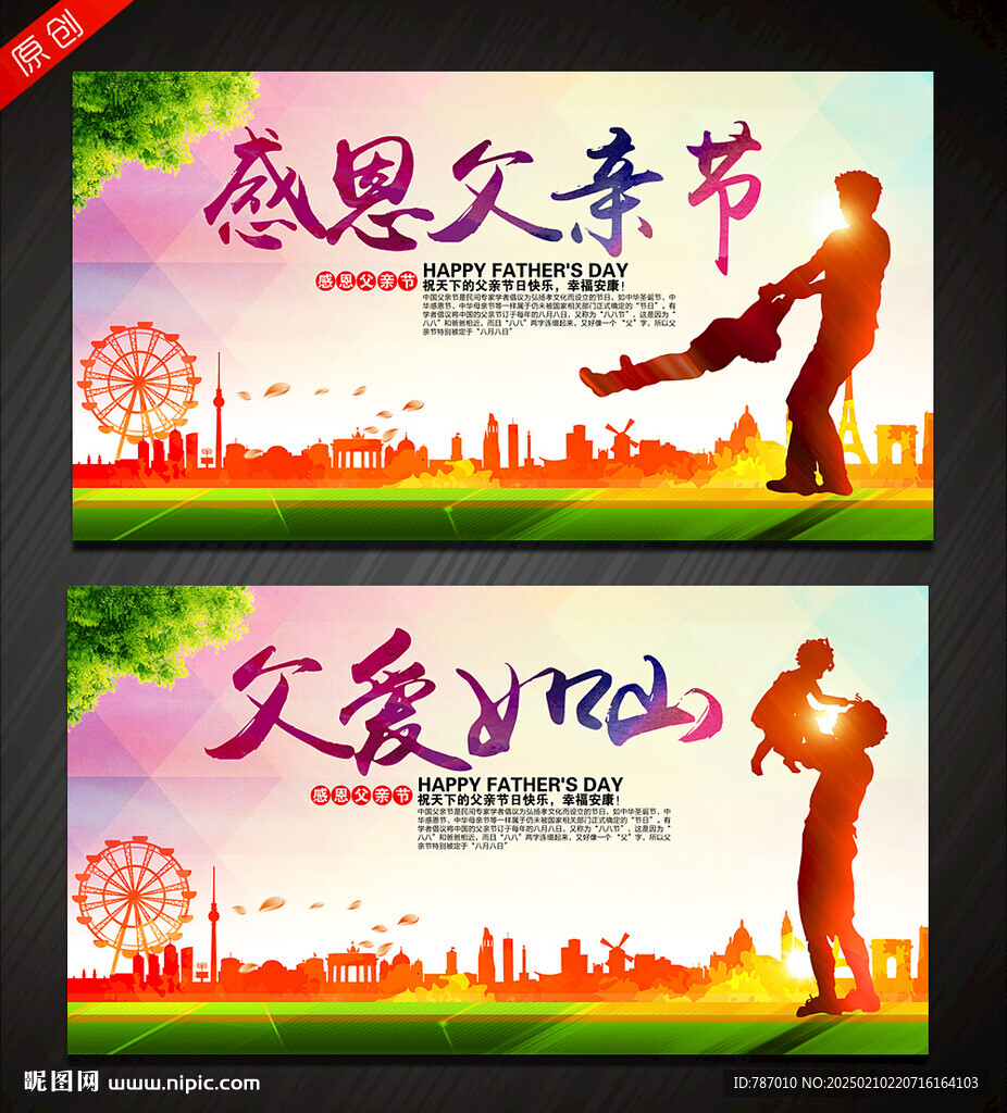 父亲节