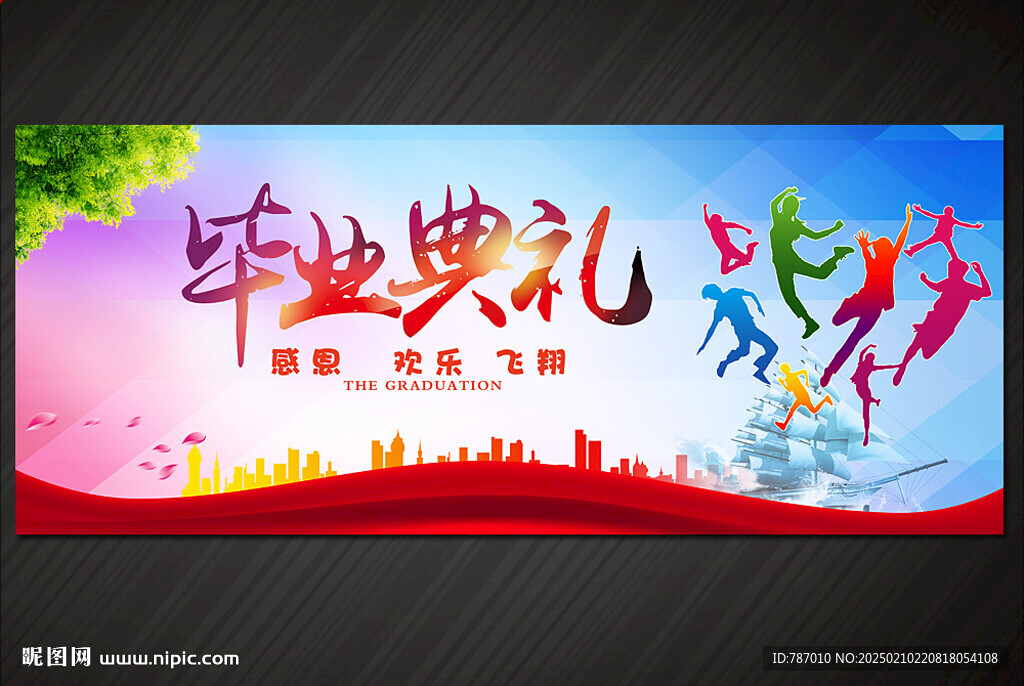 毕业典礼
