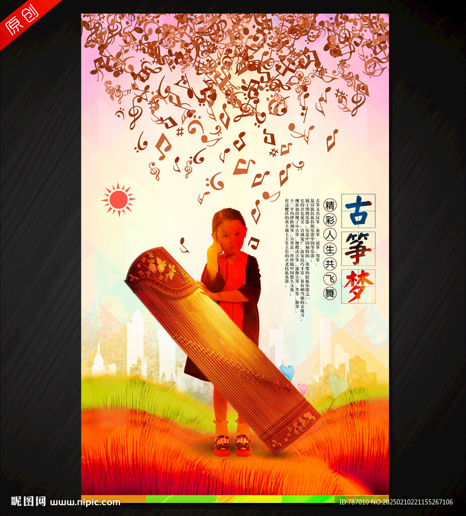 古筝