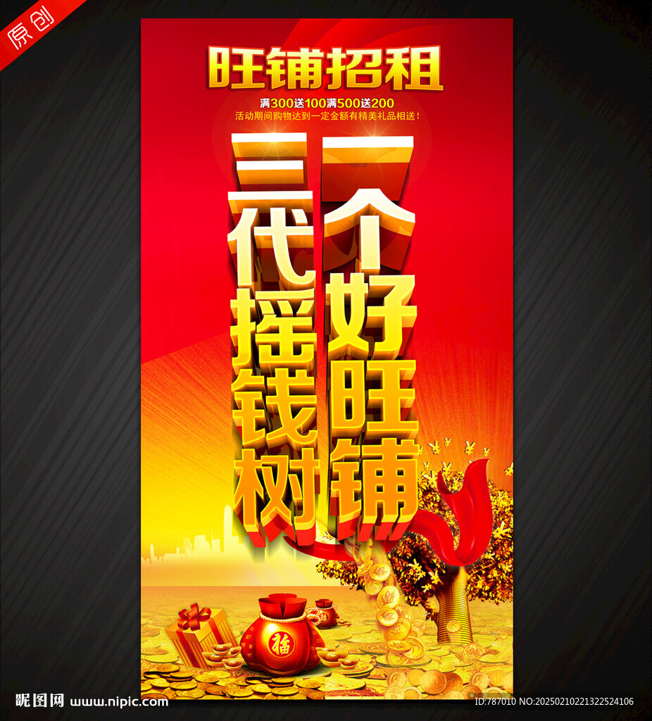 旺铺招租