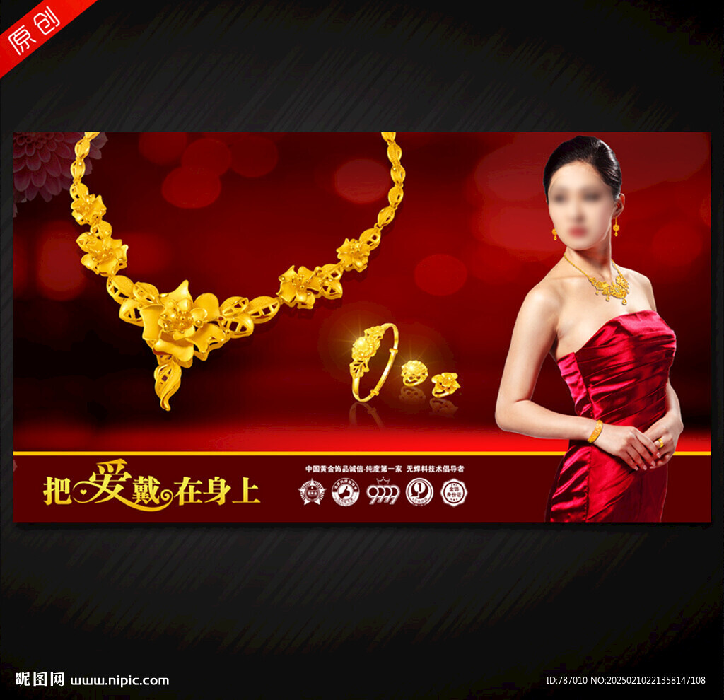 黄金首饰