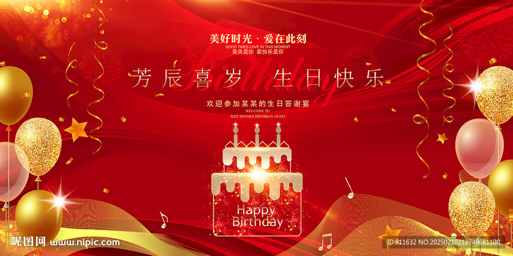 生日快乐
