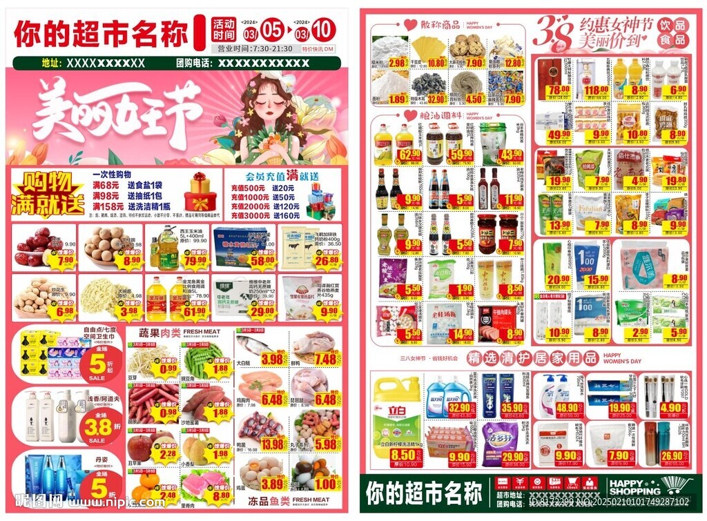妇女节DM