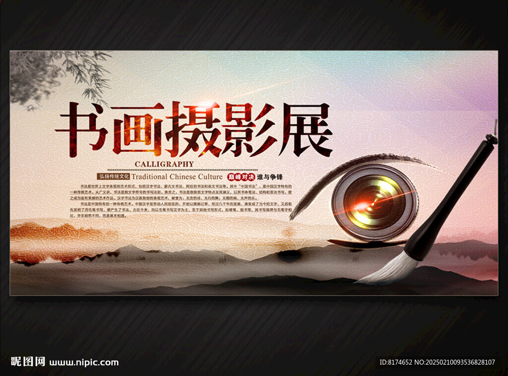 书画摄影展