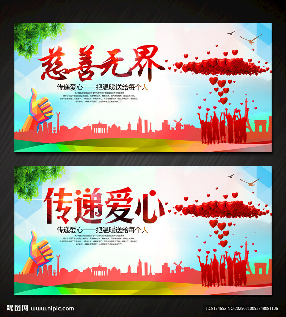 慈善无界传递爱心