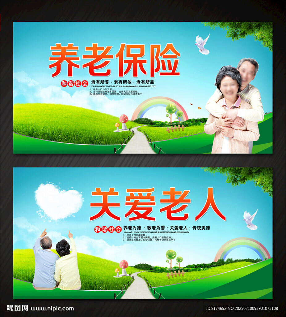 养老保险关爱老人