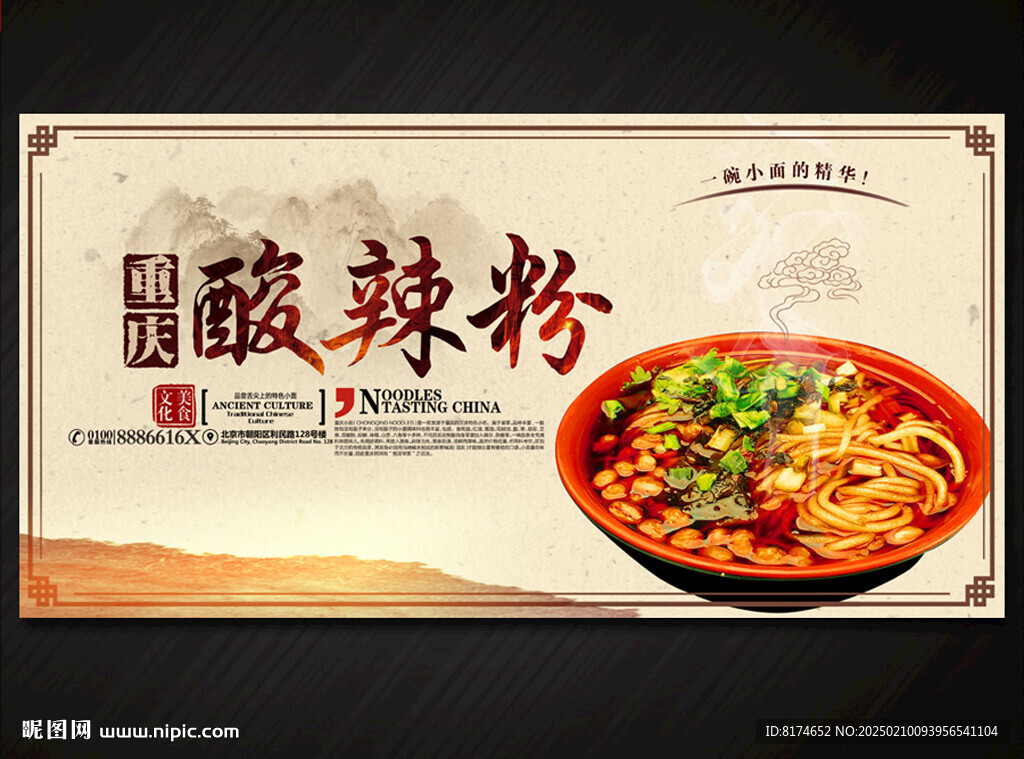 酸辣粉