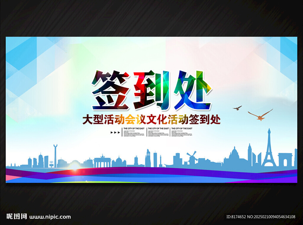 签到处
