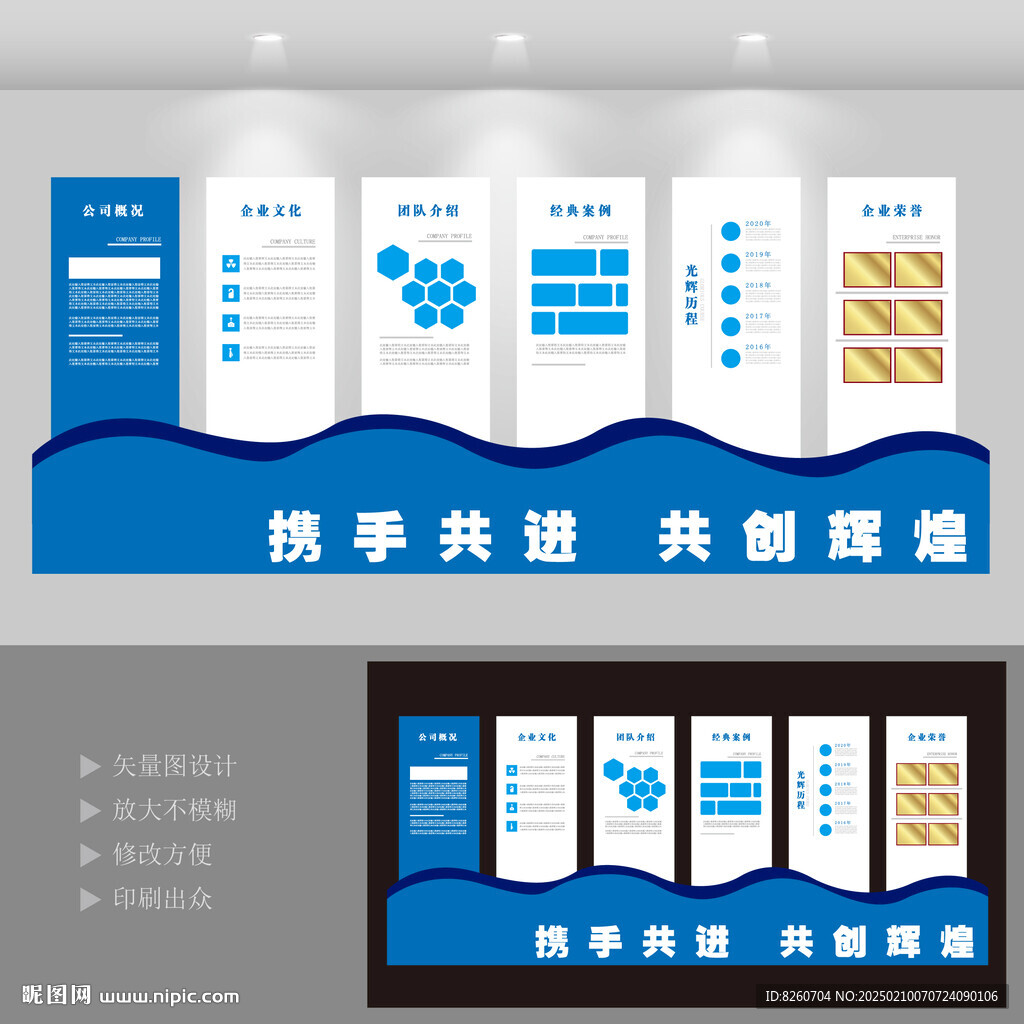 企业文化墙