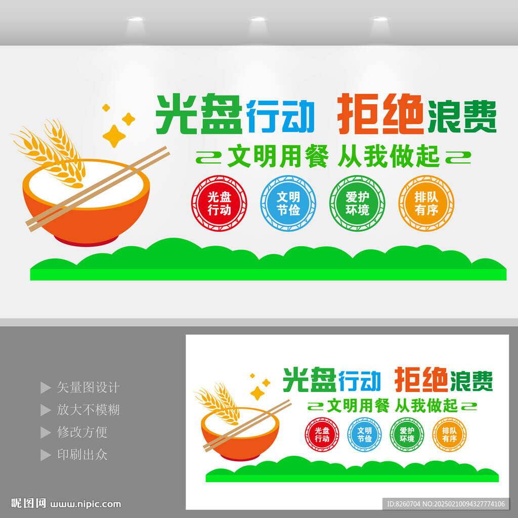 珍惜粮食 