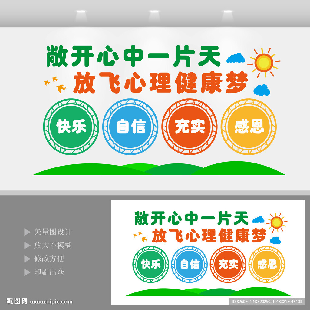 心理健康咨询室