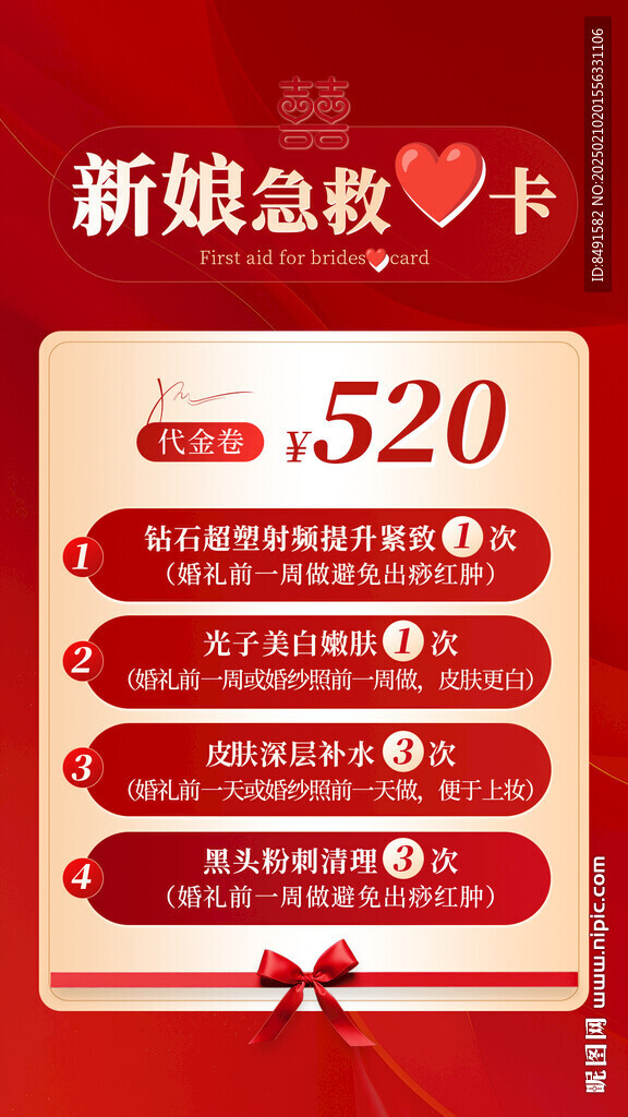 医美海报 朋友圈