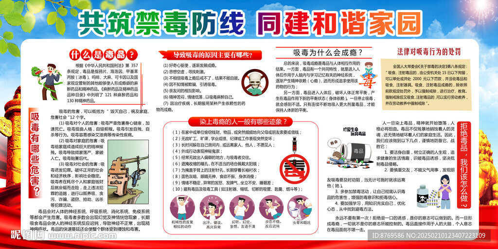禁毒