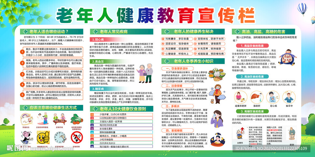 老年人健康教育宣传栏