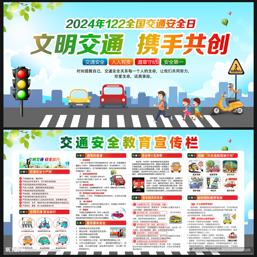 交通安全