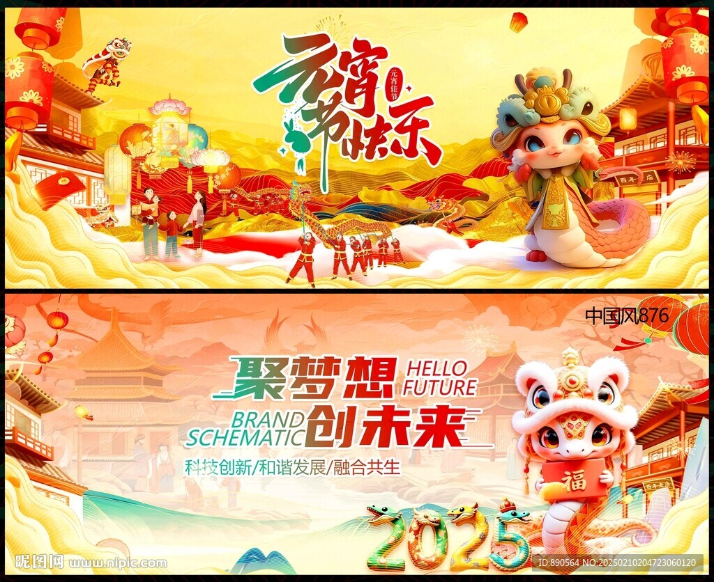 元宵 