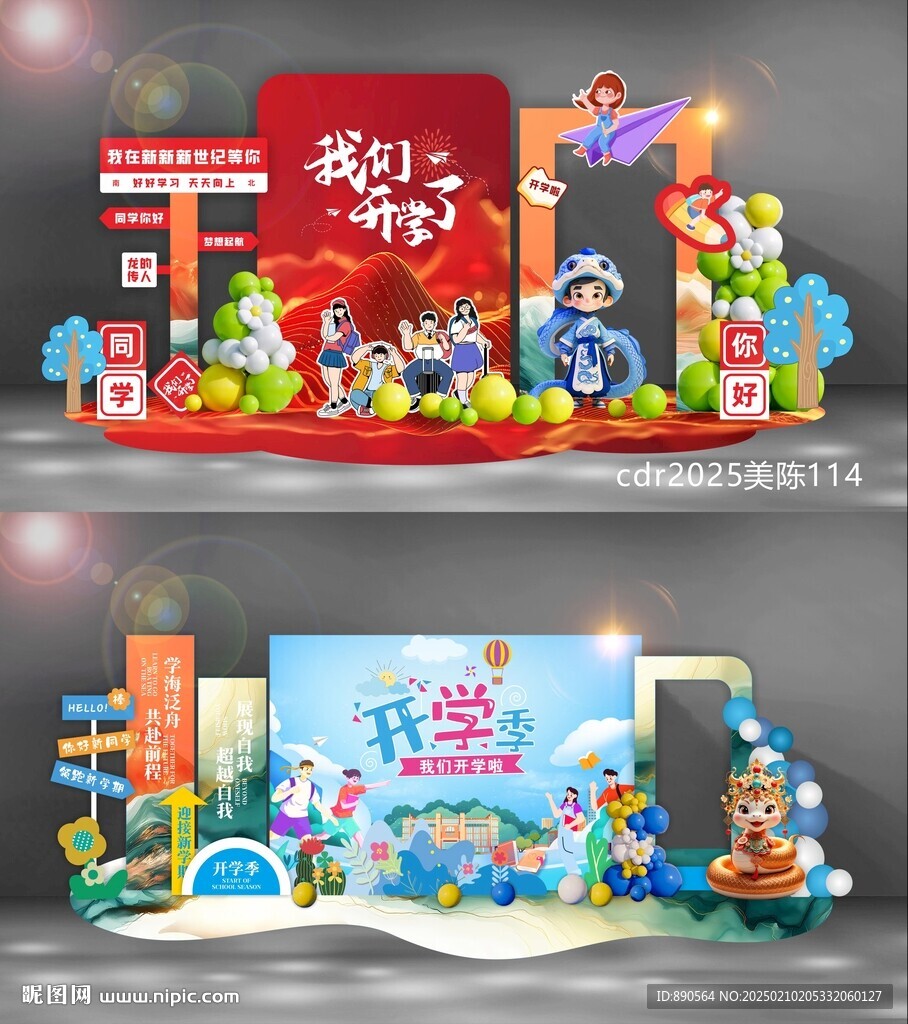 开学美陈