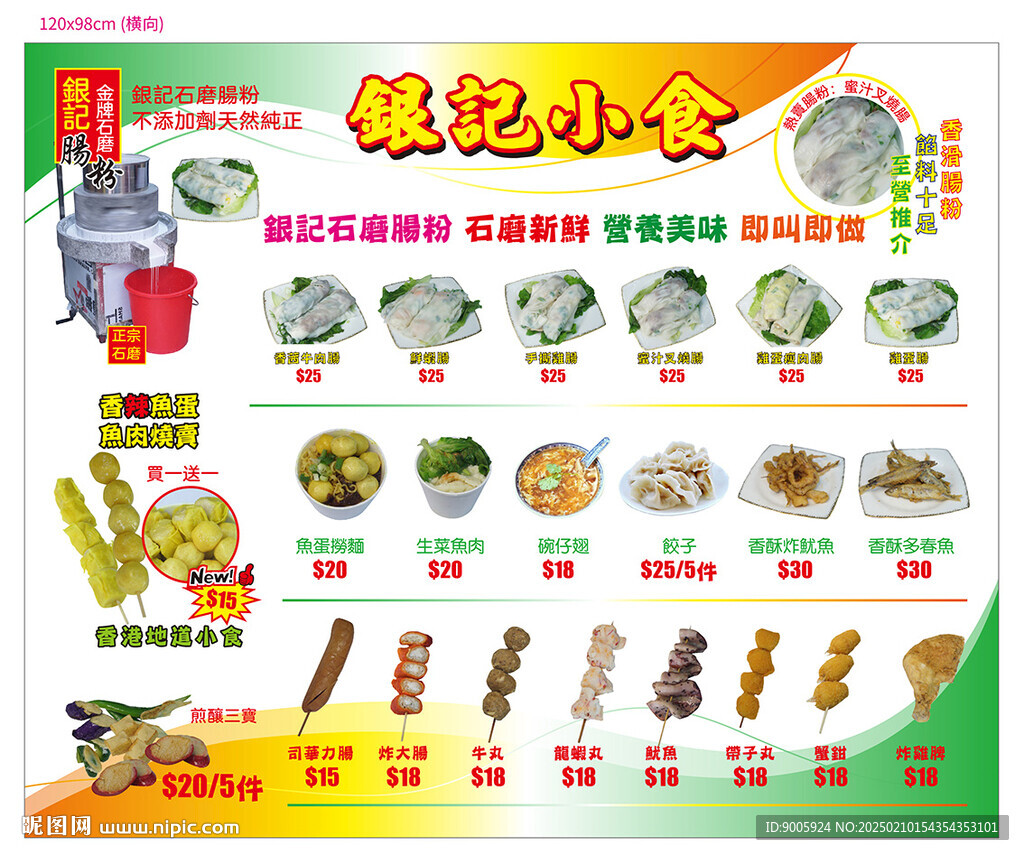 小吃海报