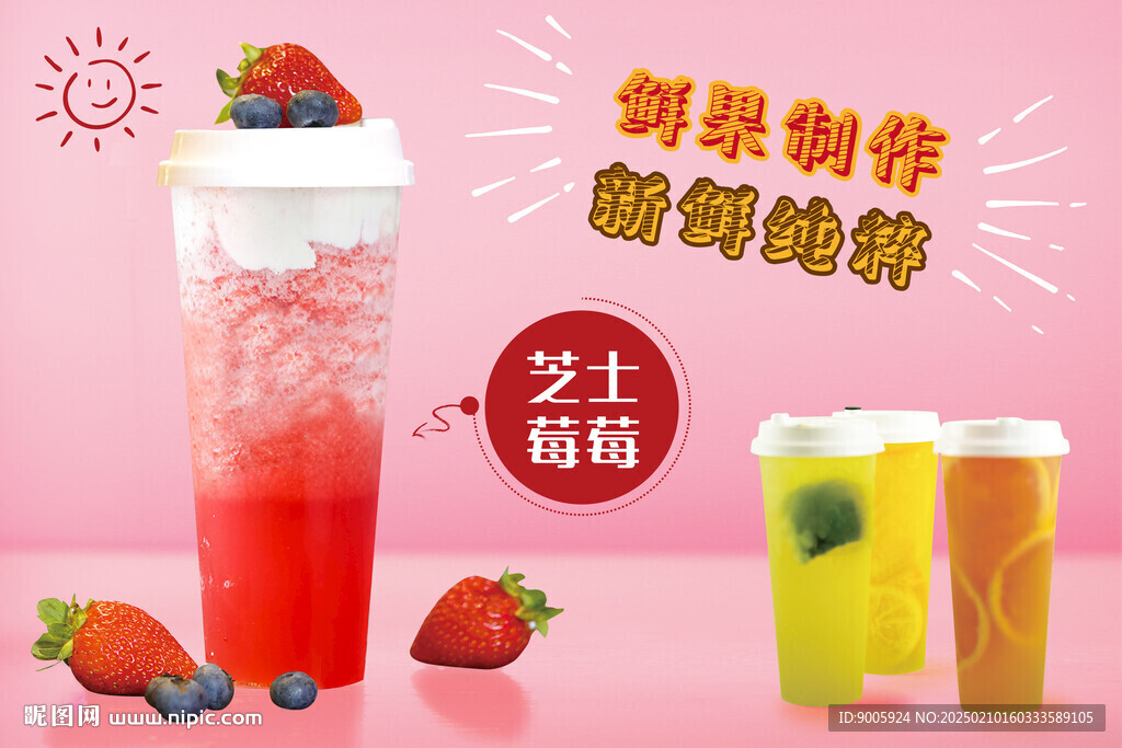 奶茶海报