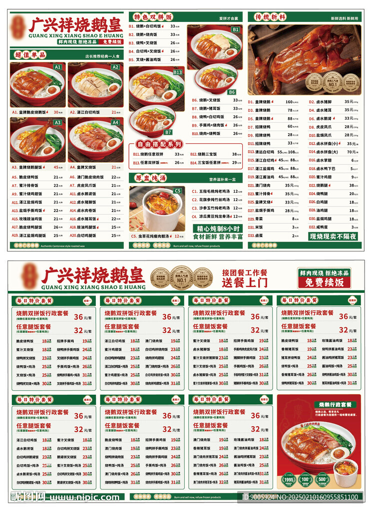 烧皇鹅菜单