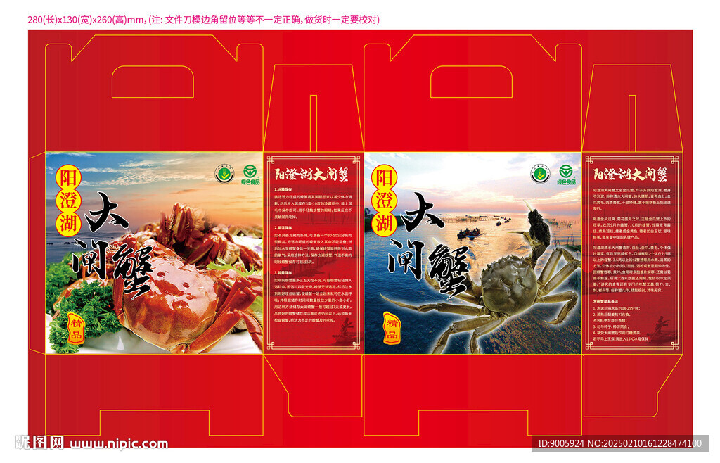 大闸蟹包装盒