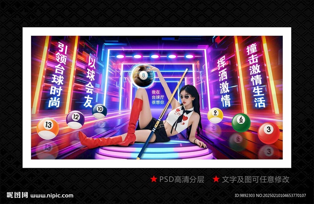 台球 