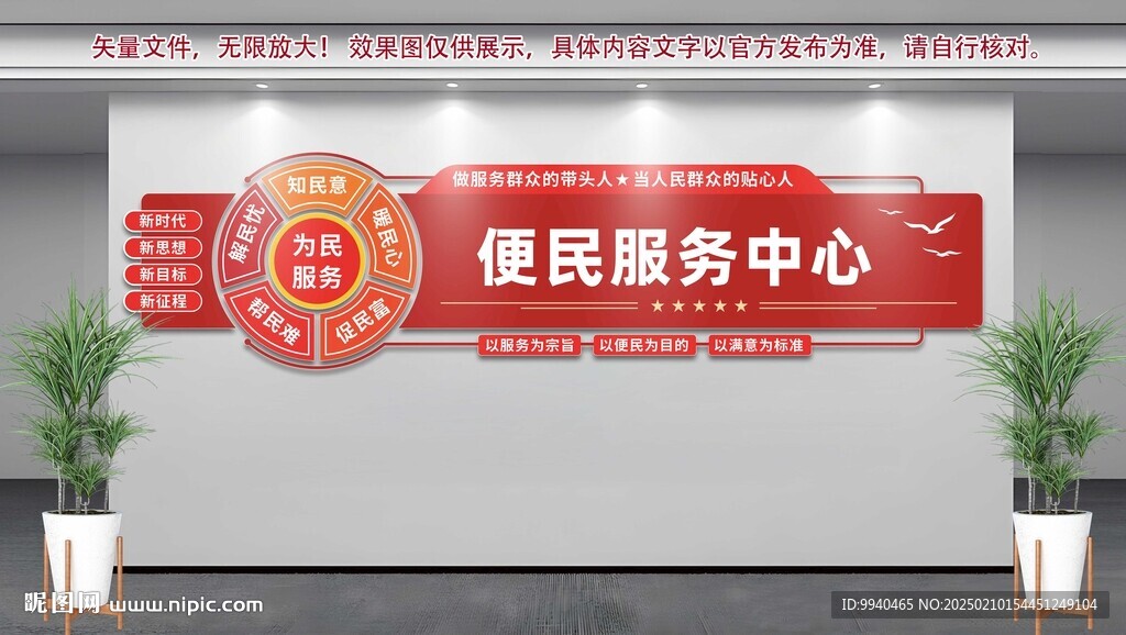 便民服务中心背景墙