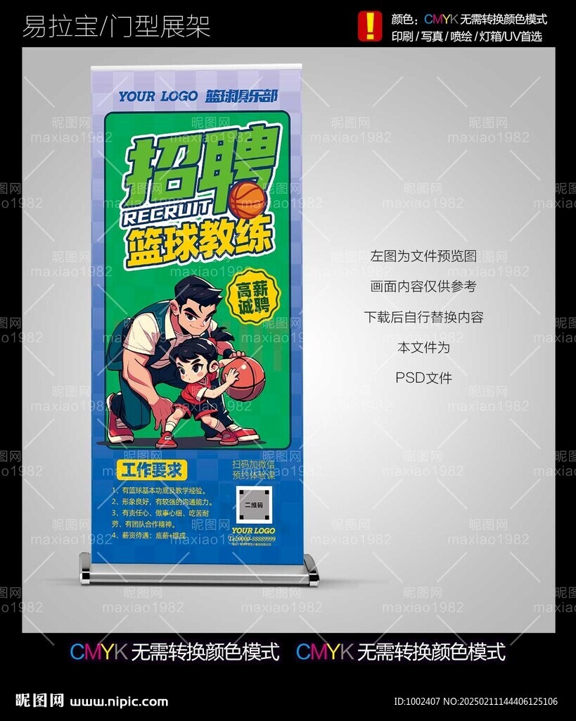 篮球教练