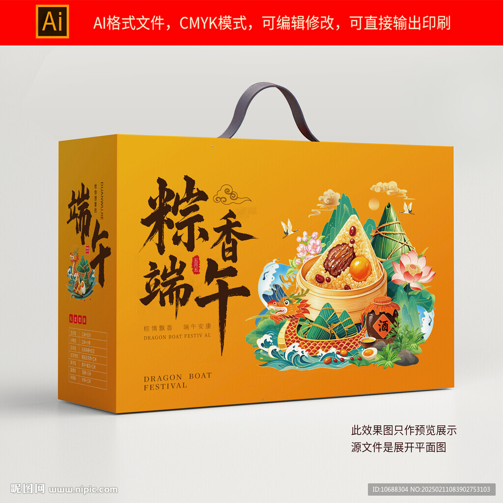 端午包装盒