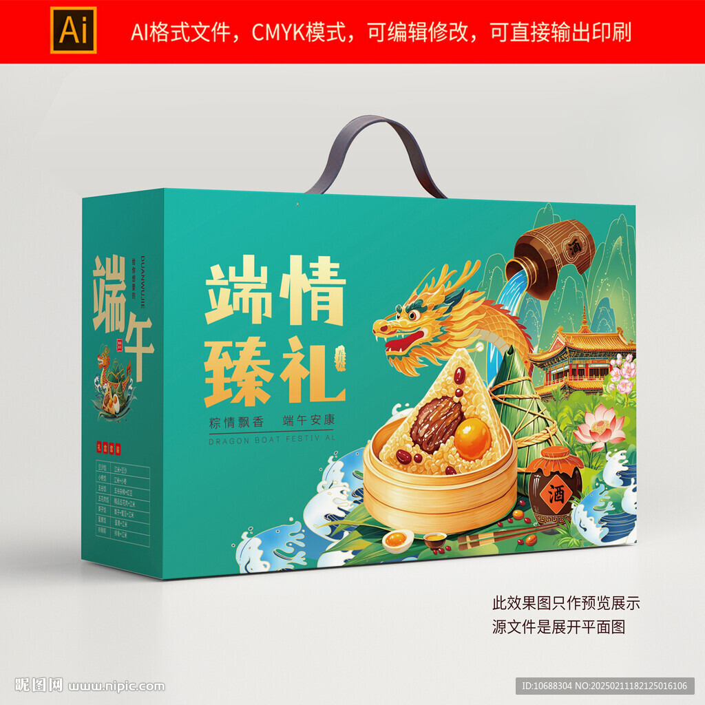 端午包装盒