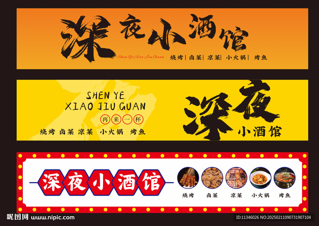 深夜小酒馆 宵夜招牌