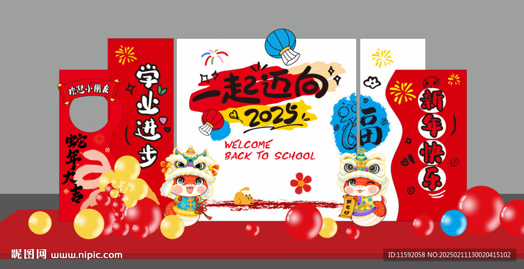 开学美陈
