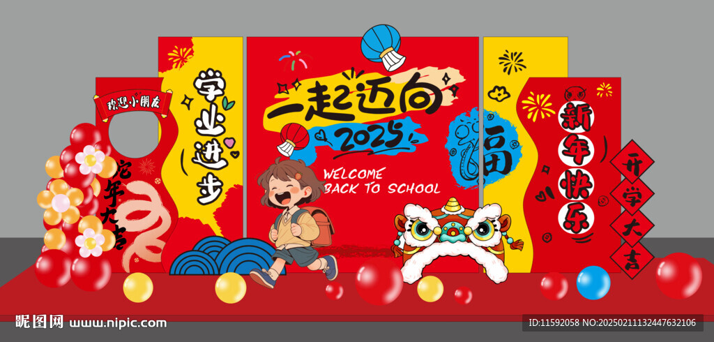 开学美陈