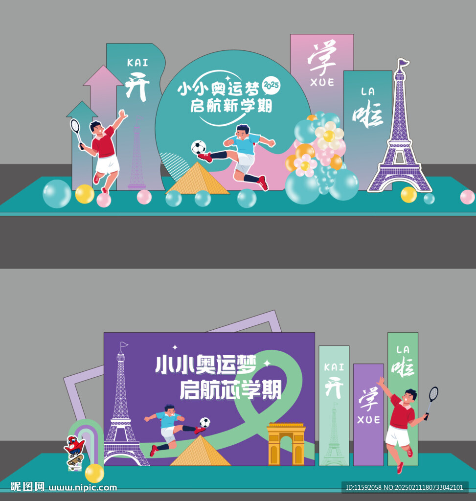 开学美陈