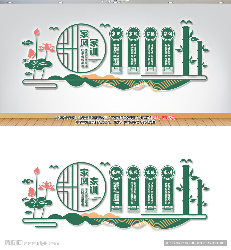 家风家训