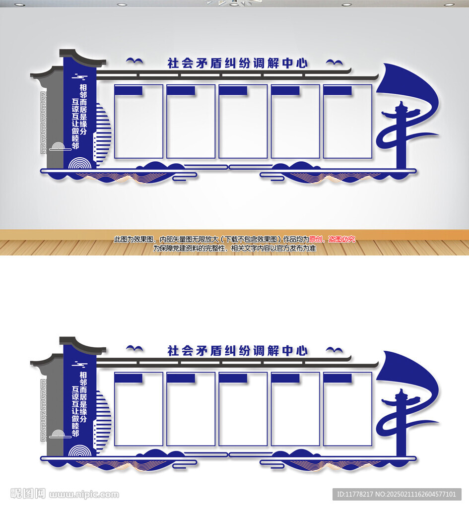 调解室文化墙