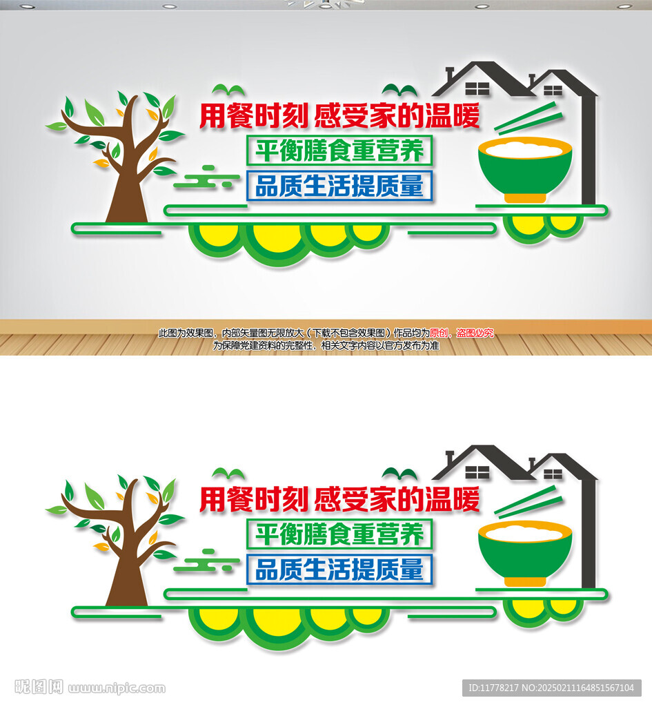 食堂餐厅文化墙