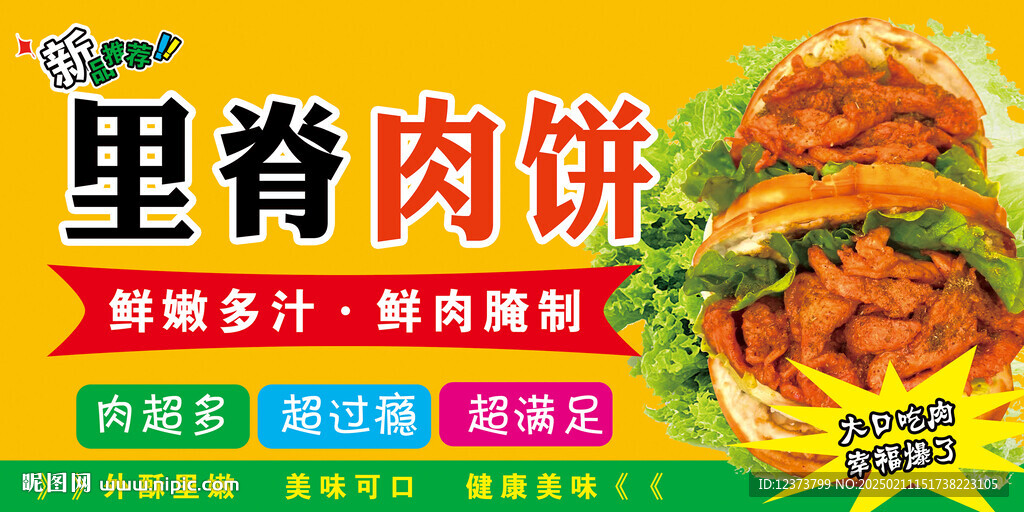 里脊肉饼