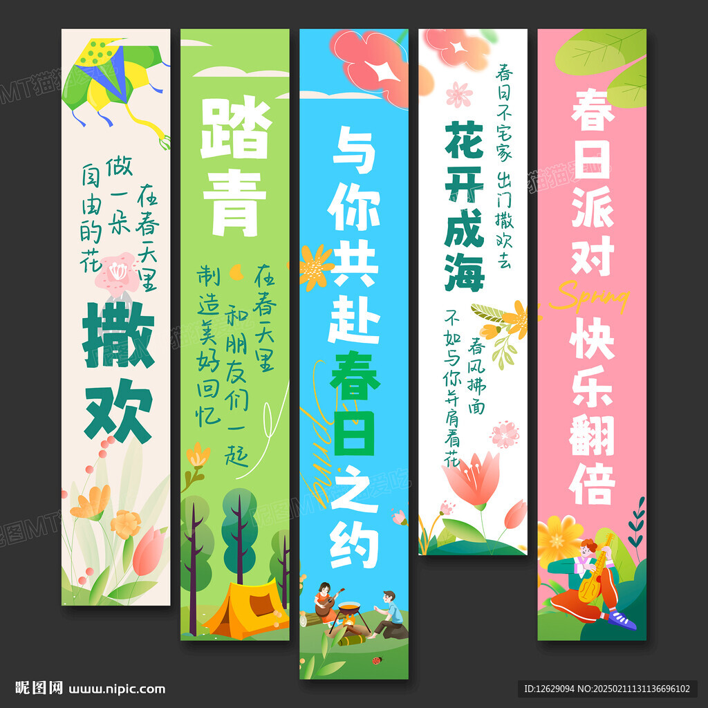 春天挂布