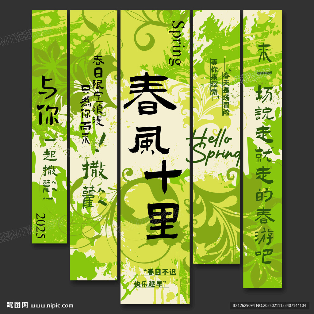 春天挂布