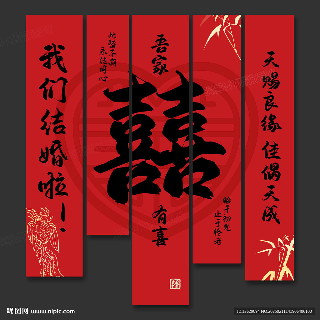 结婚挂布