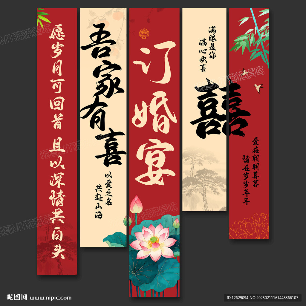 订婚挂布