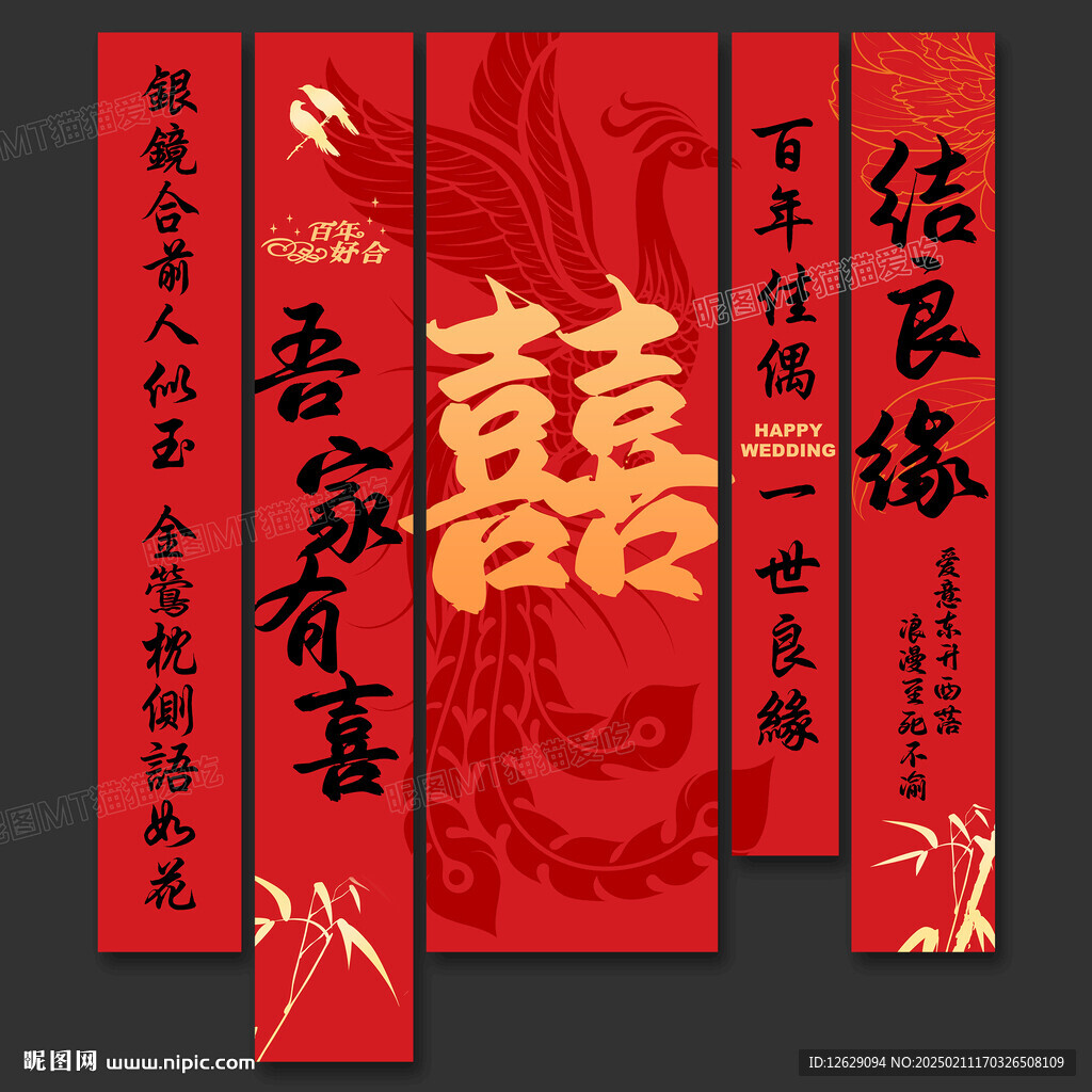 结婚挂布