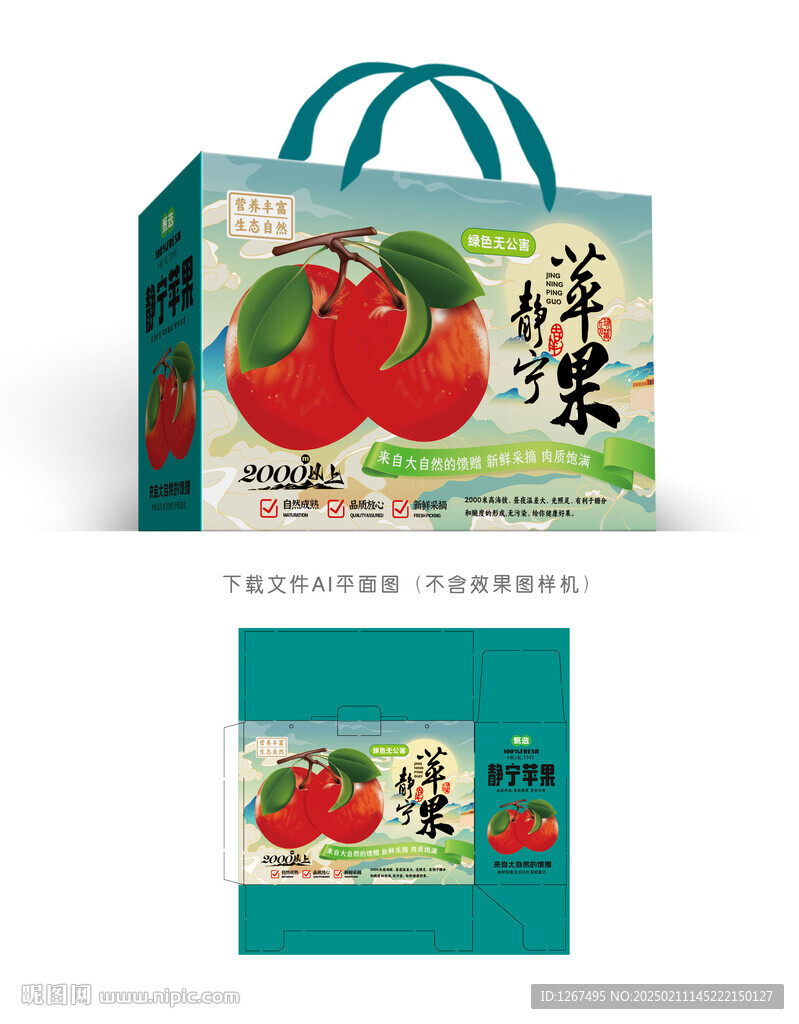 静宁苹果彩盒