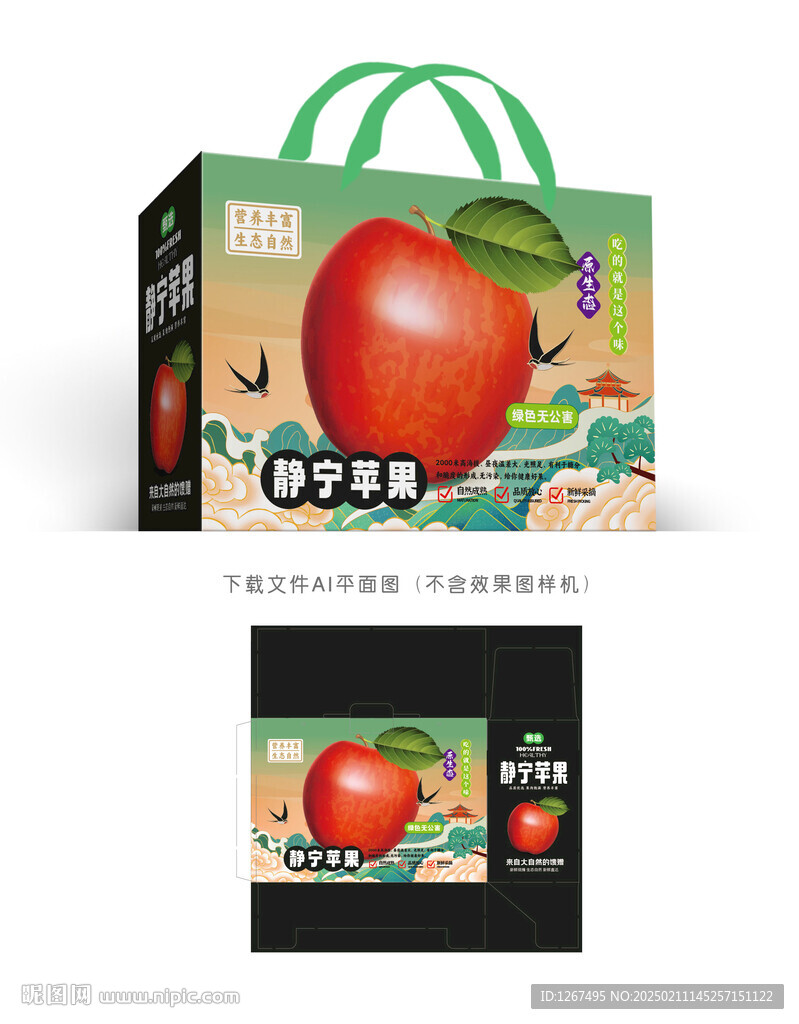 静宁苹果礼盒