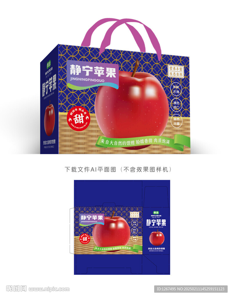 静宁苹果包装