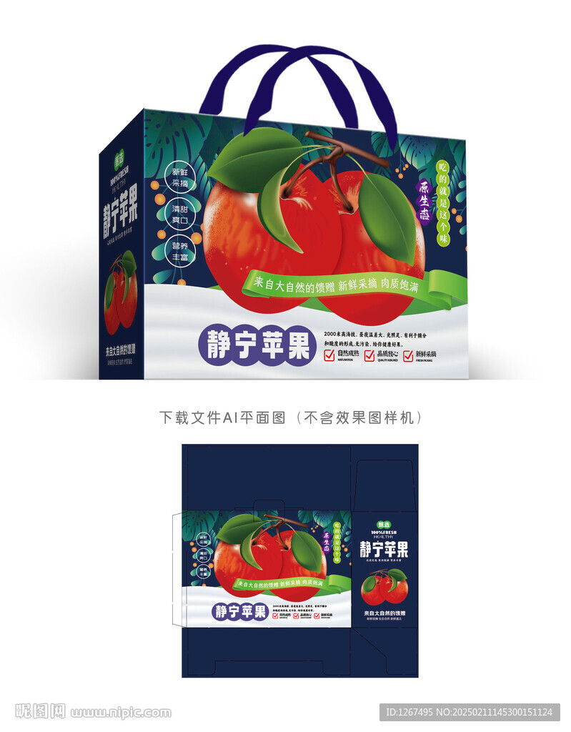 静宁苹果包装