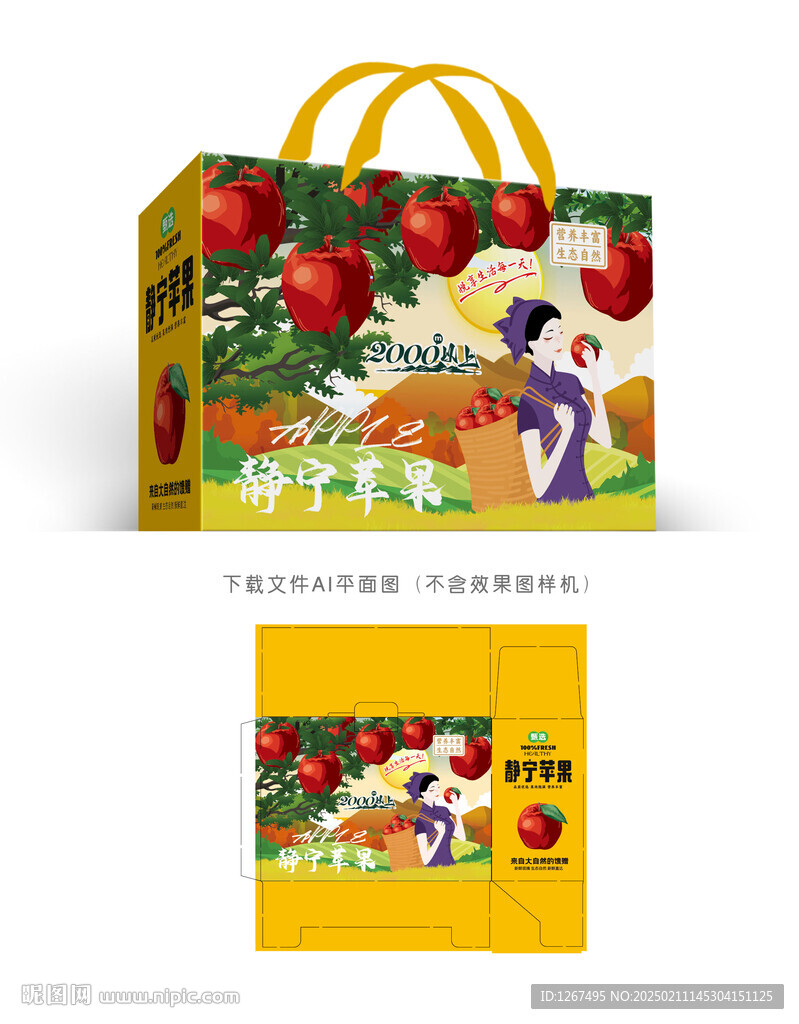 静宁苹果包装