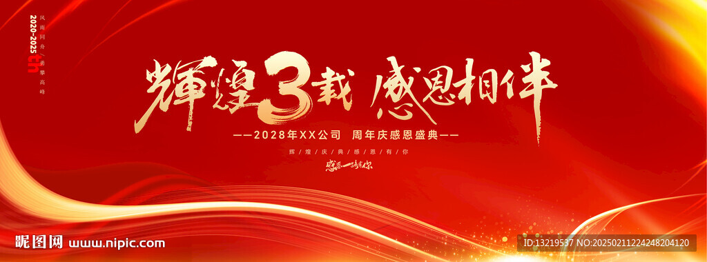 3周年庆